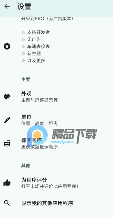 GPS Data软件中文版 GPS Data软件中文版