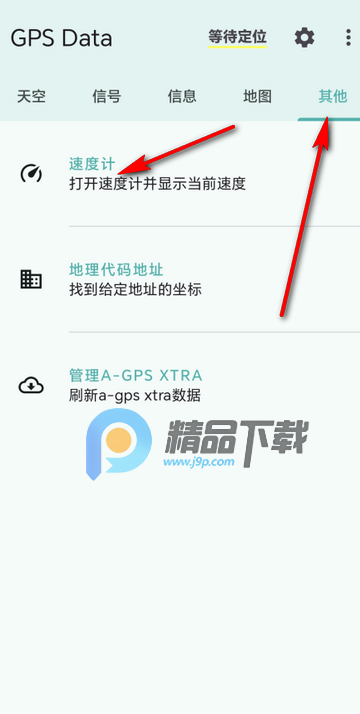 GPS Data软件中文版 GPS Data软件中文版