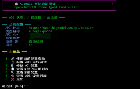 一键部署AutoGLM自动化 一键部署AutoGLM自动化