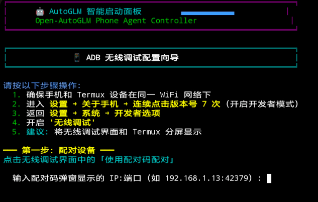 一键部署AutoGLM自动化 一键部署AutoGLM自动化