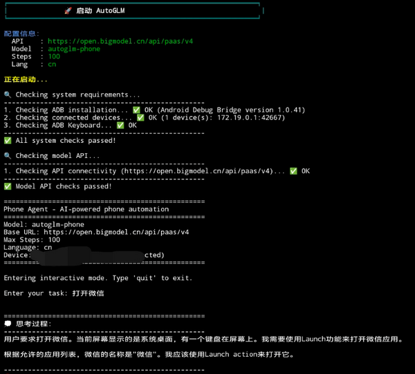 一键部署AutoGLM自动化 一键部署AutoGLM自动化