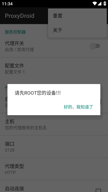 ProxyDroid汉化版 ProxyDroid汉化版