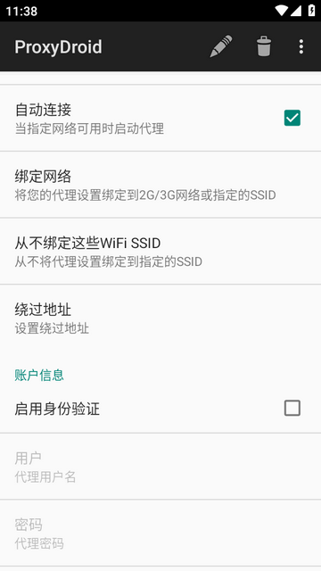 ProxyDroid汉化版 ProxyDroid汉化版