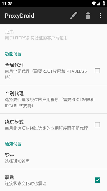 ProxyDroid汉化版 ProxyDroid汉化版