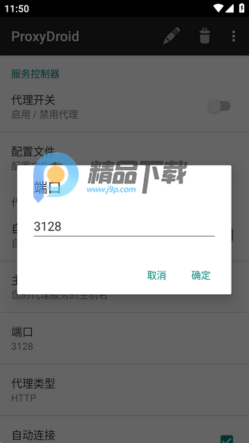 ProxyDroid汉化版 ProxyDroid汉化版
