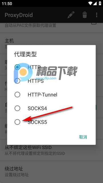 ProxyDroid汉化版 ProxyDroid汉化版