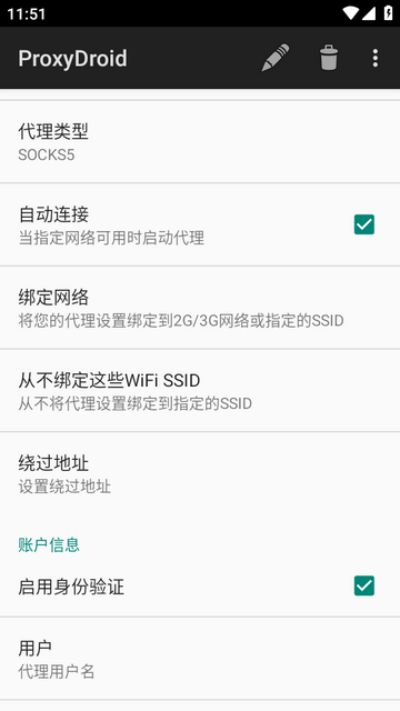 ProxyDroid汉化版 ProxyDroid汉化版