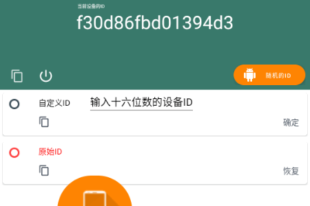 修改设备ID工具 修改设备ID工具