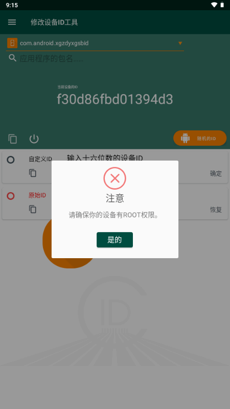 修改设备ID工具 修改设备ID工具