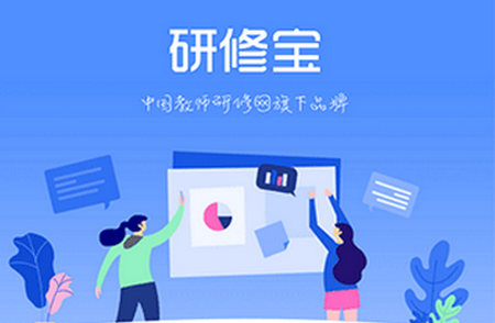 研修宝app手机端 研修宝app手机端