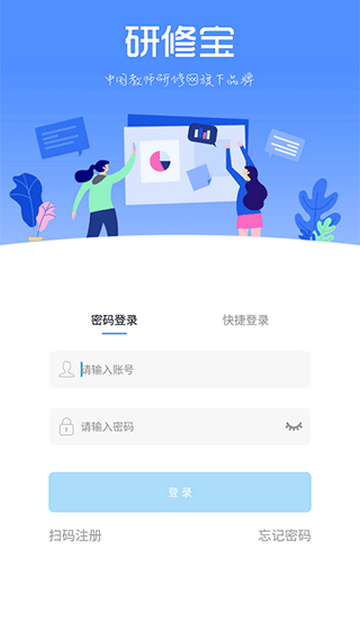 研修宝app手机端 研修宝app手机端