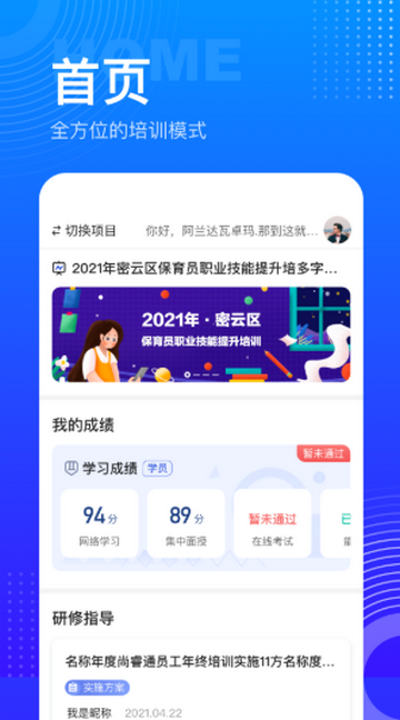 研修宝app手机端 研修宝app手机端
