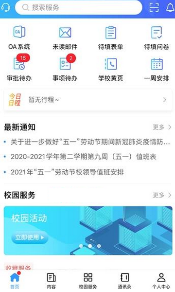 �����ǻ�У԰3.0������������