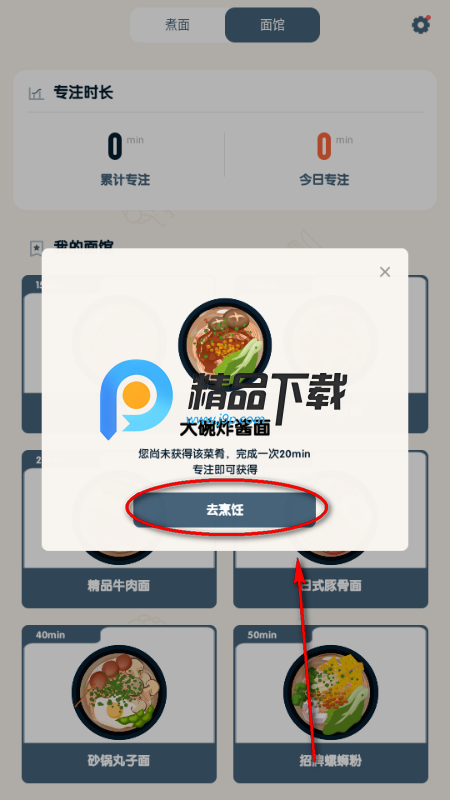 专注面馆免费版 专注面馆免费版
