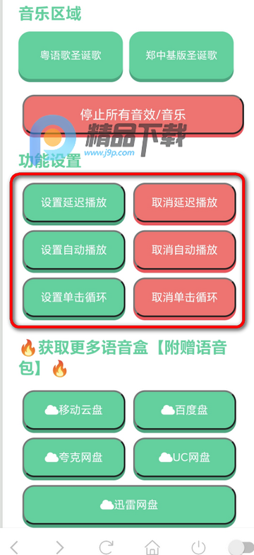 圣诞歌语音盒app 圣诞歌语音盒app