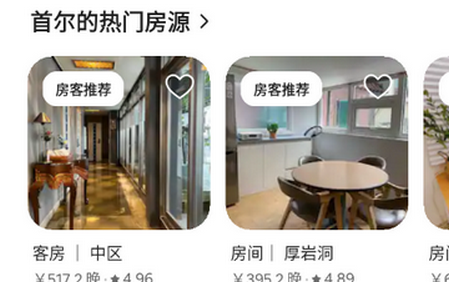 Airbnb爱彼迎app下载 Airbnb爱彼迎app下载