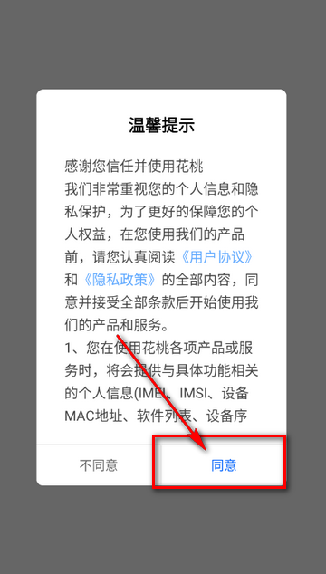 花桃购物软件 花桃购物软件