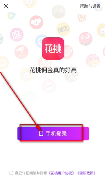 花桃购物软件 花桃购物软件