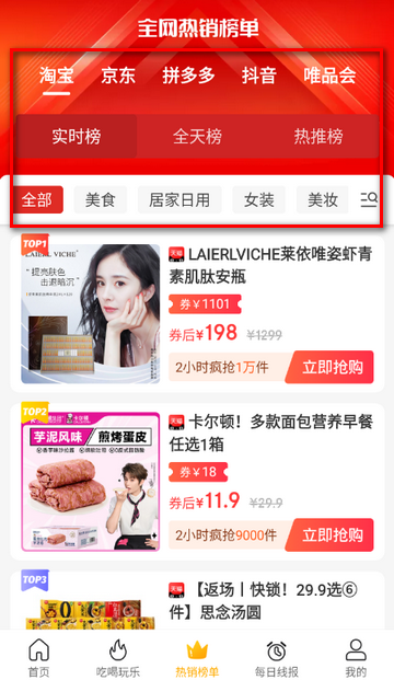 花桃购物软件 花桃购物软件