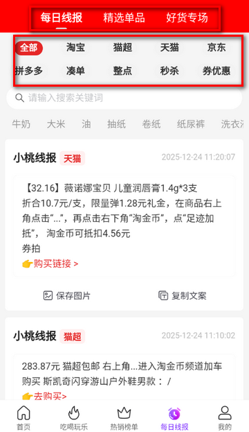 花桃购物软件 花桃购物软件