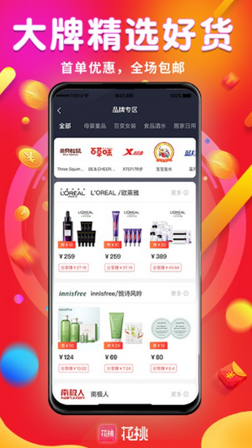 花桃购物软件 花桃购物软件