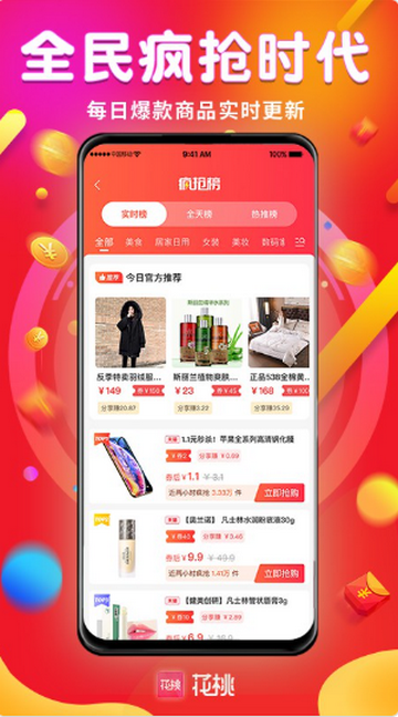 花桃购物软件 花桃购物软件