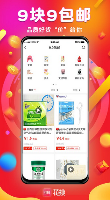 花桃购物软件 花桃购物软件