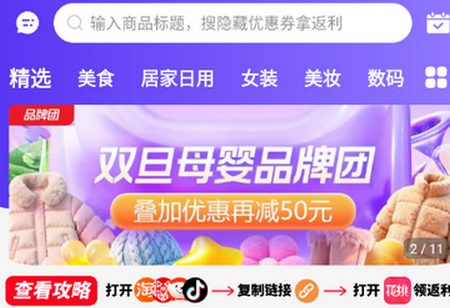 花桃购物软件 花桃购物软件