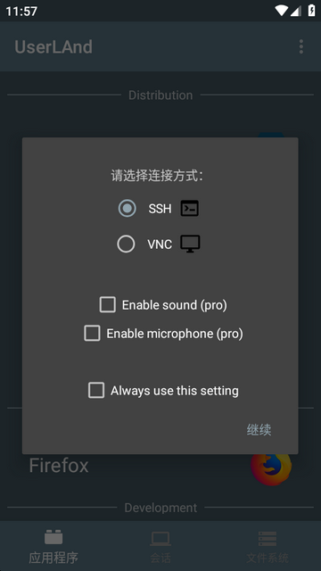 UserLAnd�ٷ���
