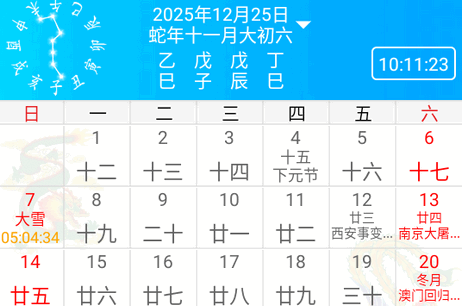 易通万年历官方正版 易通万年历官方正版