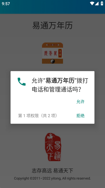 易通万年历官方正版 易通万年历官方正版