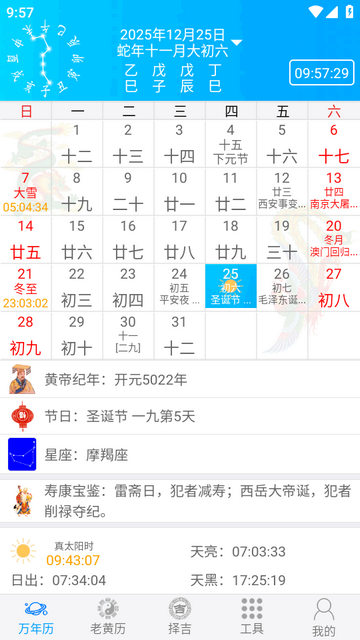 易通万年历官方正版 易通万年历官方正版