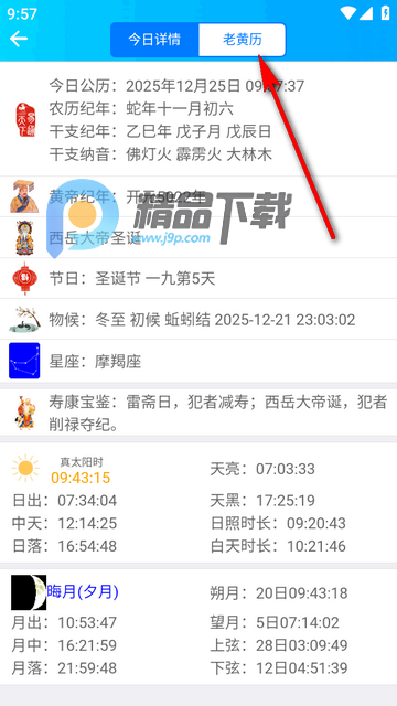 易通万年历官方正版 易通万年历官方正版