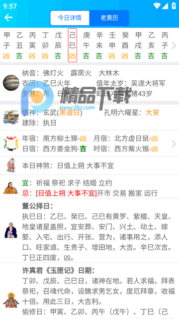 易通万年历官方正版 易通万年历官方正版