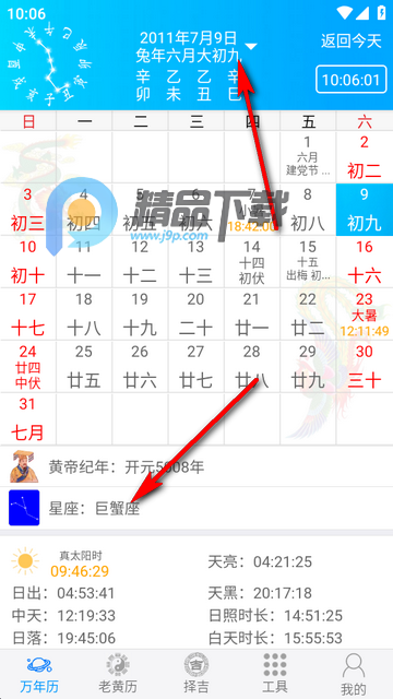 易通万年历官方正版 易通万年历官方正版