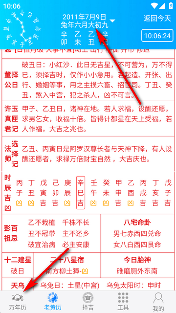 易通万年历官方正版 易通万年历官方正版