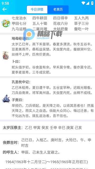 易通万年历官方正版 易通万年历官方正版