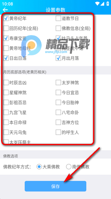 易通万年历官方正版 易通万年历官方正版