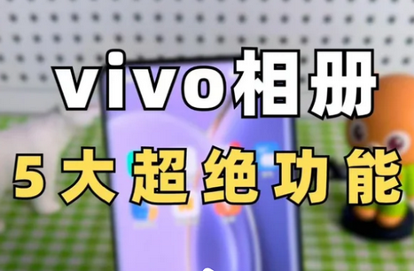 vivo相册app官方版 vivo相册app官方版