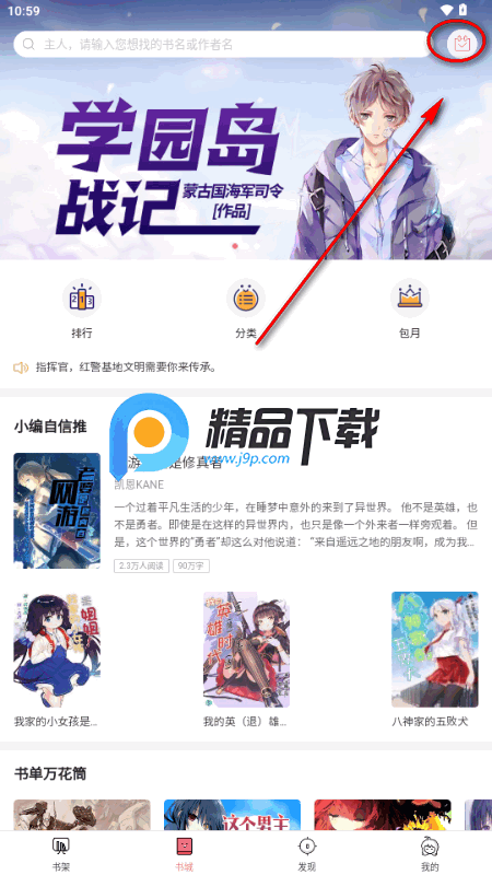 轻萌小说app手机客户端 轻萌小说app手机客户端