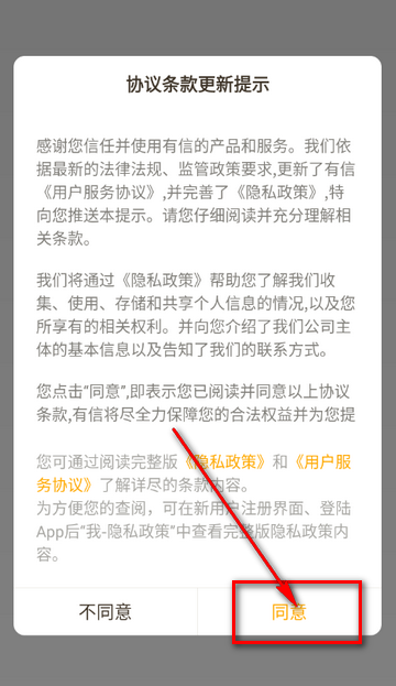 有信软件下载 有信软件下载