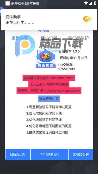 蜗牛助手脚本免费 蜗牛助手脚本免费