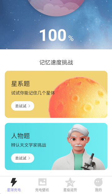 星云电能壁纸软件 星云电能壁纸软件