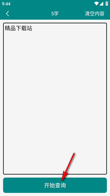 掌上汉字拼音app免费版 掌上汉字拼音app免费版