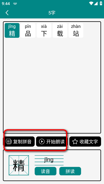 掌上汉字拼音app免费版 掌上汉字拼音app免费版