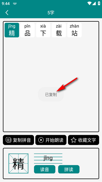 掌上汉字拼音app免费版 掌上汉字拼音app免费版