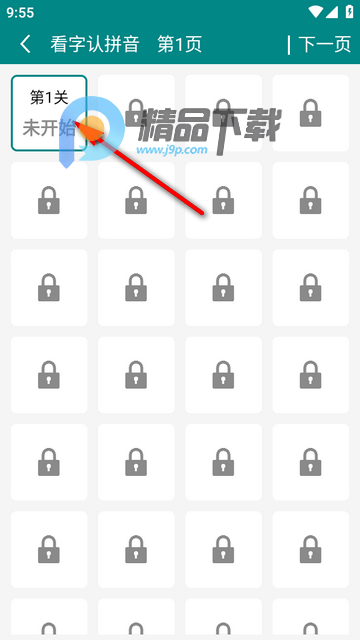 掌上汉字拼音app免费版 掌上汉字拼音app免费版