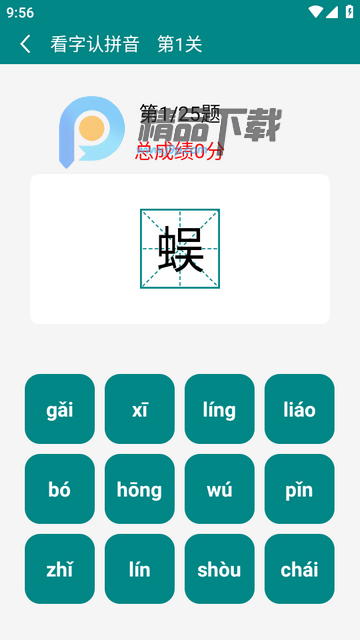 掌上汉字拼音app免费版 掌上汉字拼音app免费版