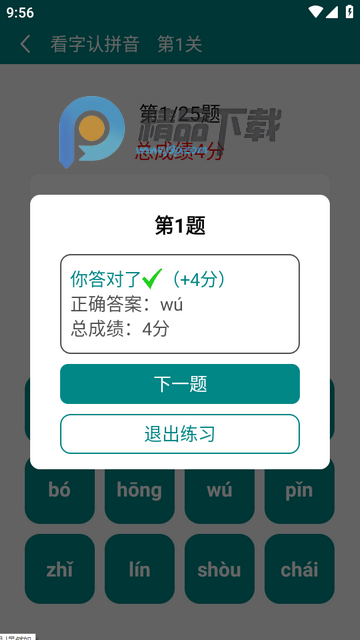 掌上汉字拼音app免费版 掌上汉字拼音app免费版