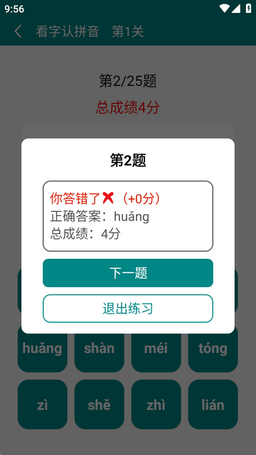 掌上汉字拼音app免费版 掌上汉字拼音app免费版